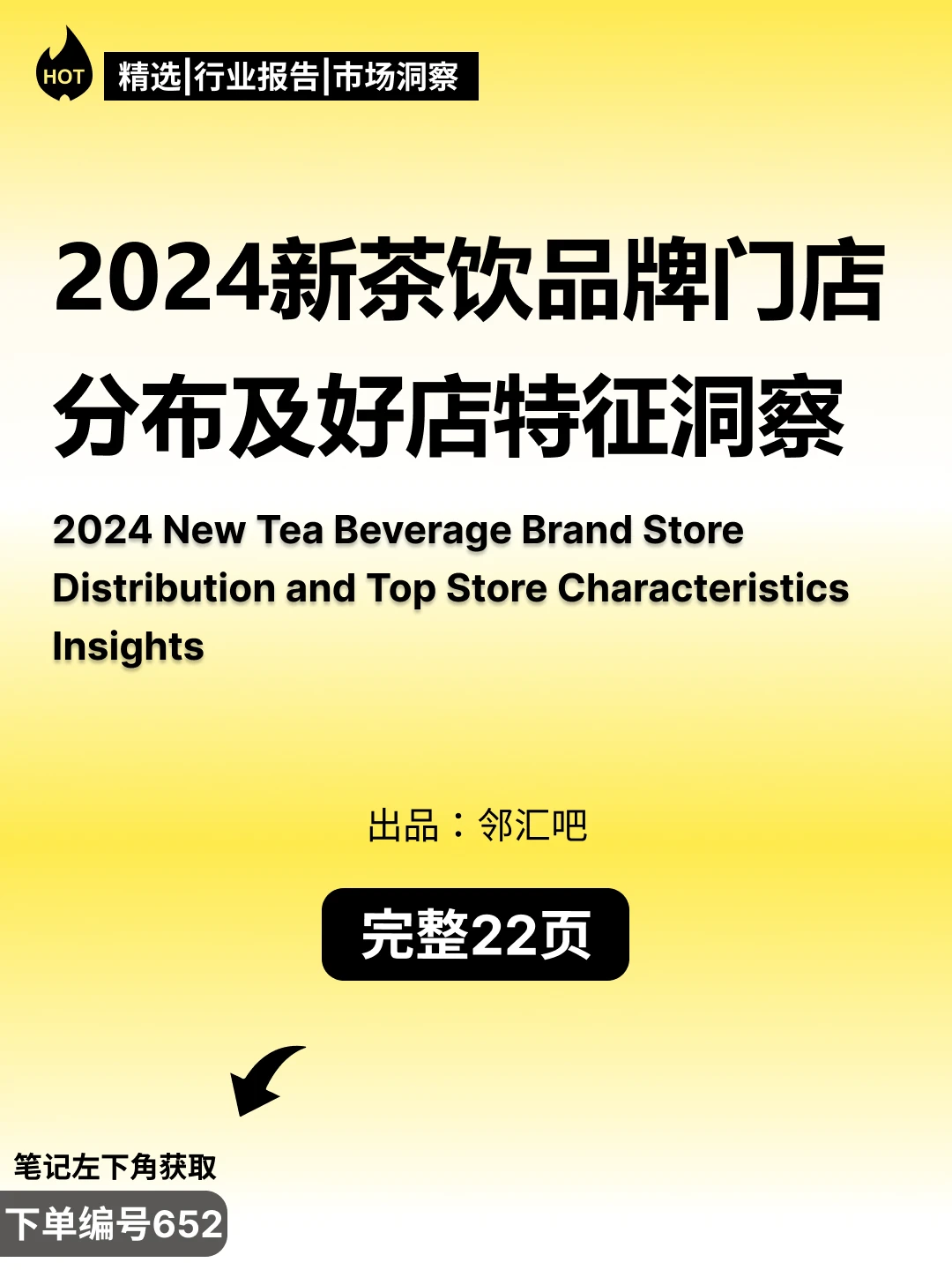 新茶饮品牌开店趋势分析