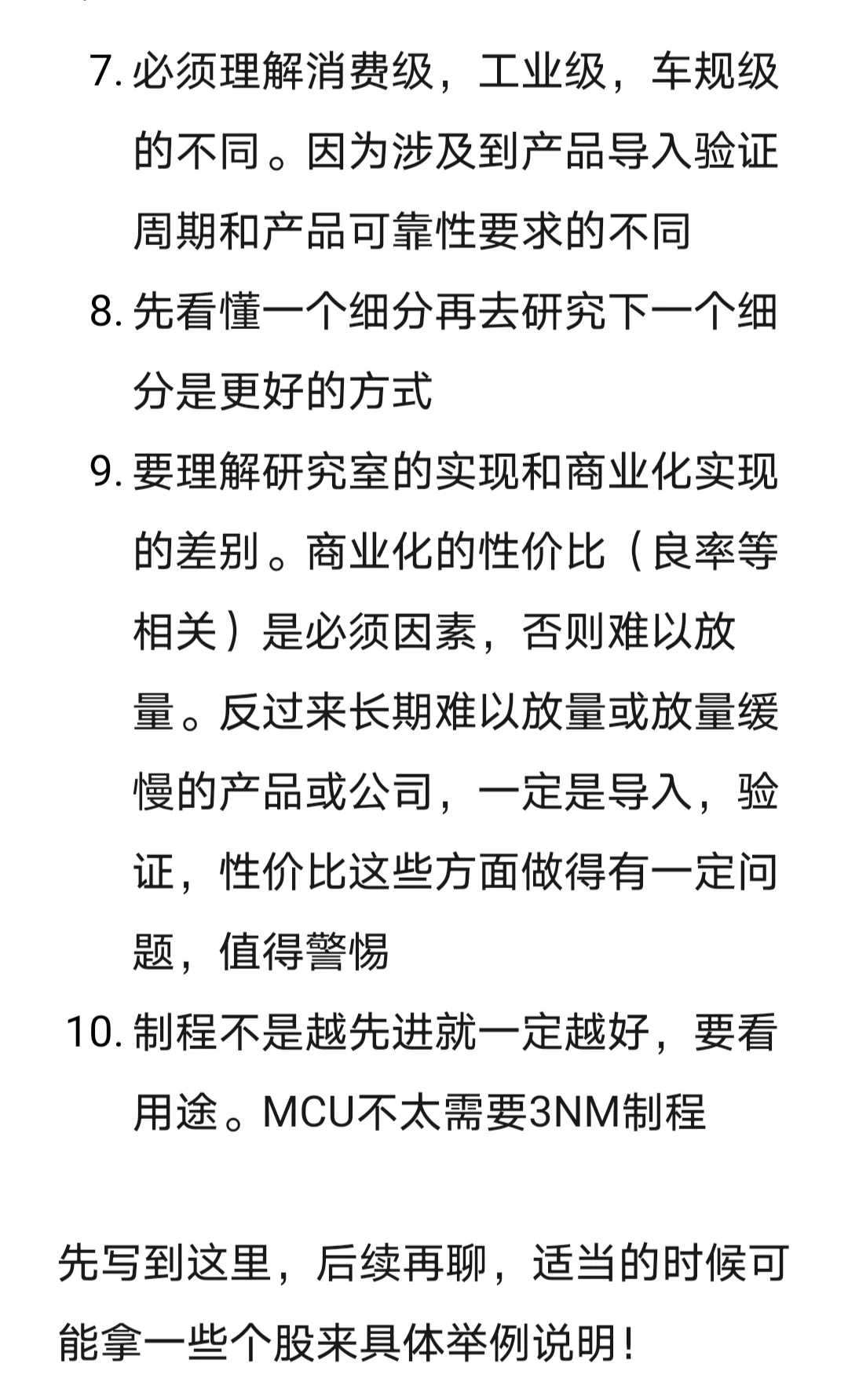 半导体行业投资分析要点