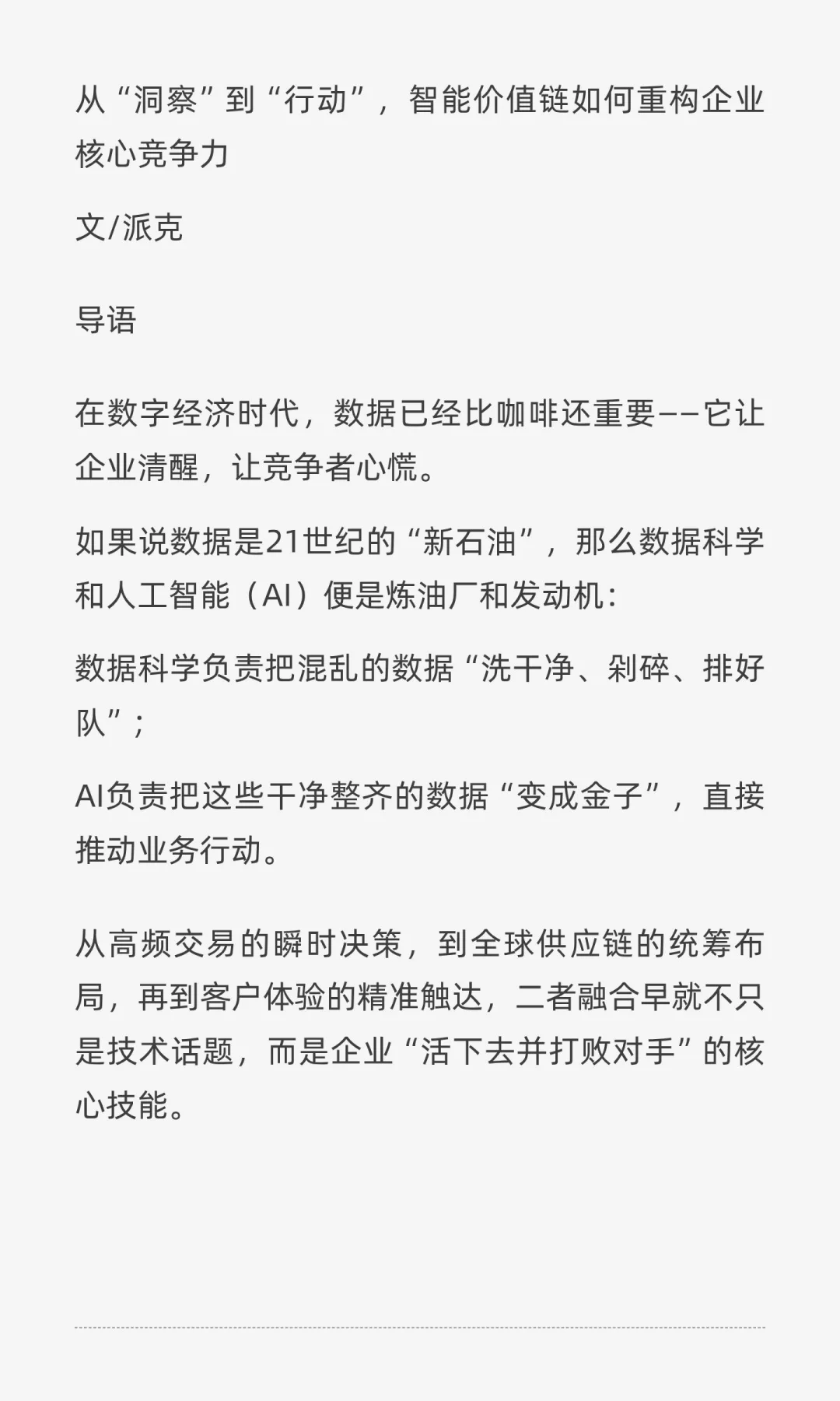 数据科学与人工智能：重塑未来商业的双引擎