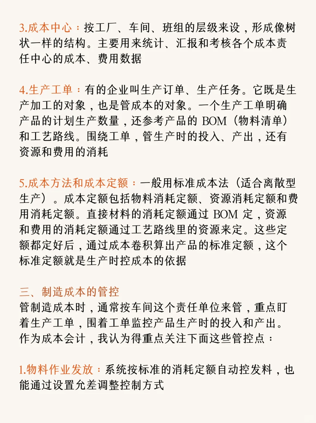 这5000字,是对制造业财务成本管控全部理解