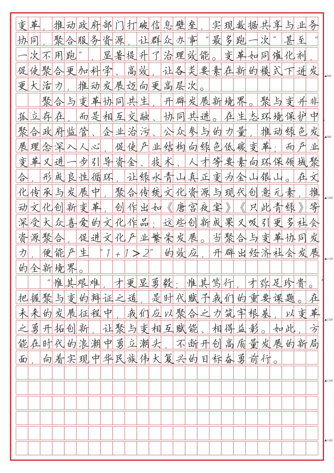 《执聚合之笔，绘变革新篇》
