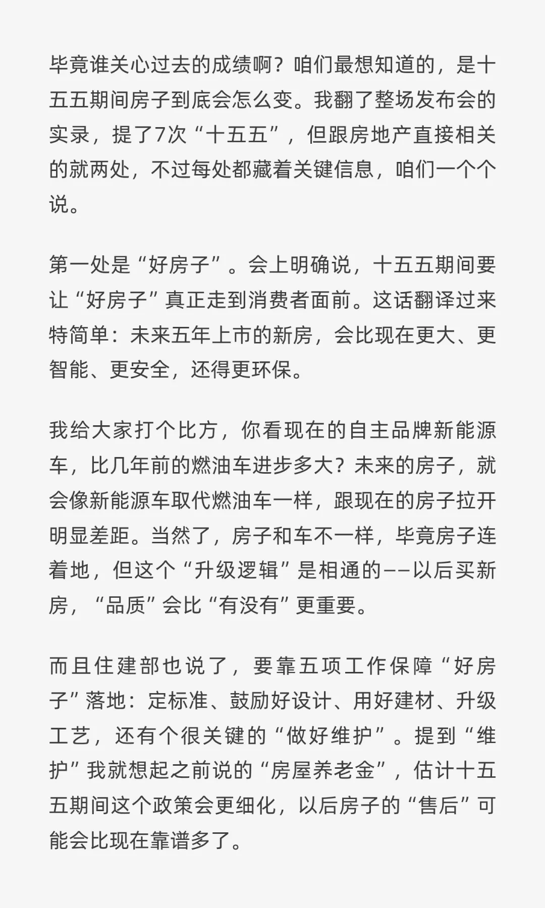 住建部刚开完会，十五五买房逻辑彻底变了！