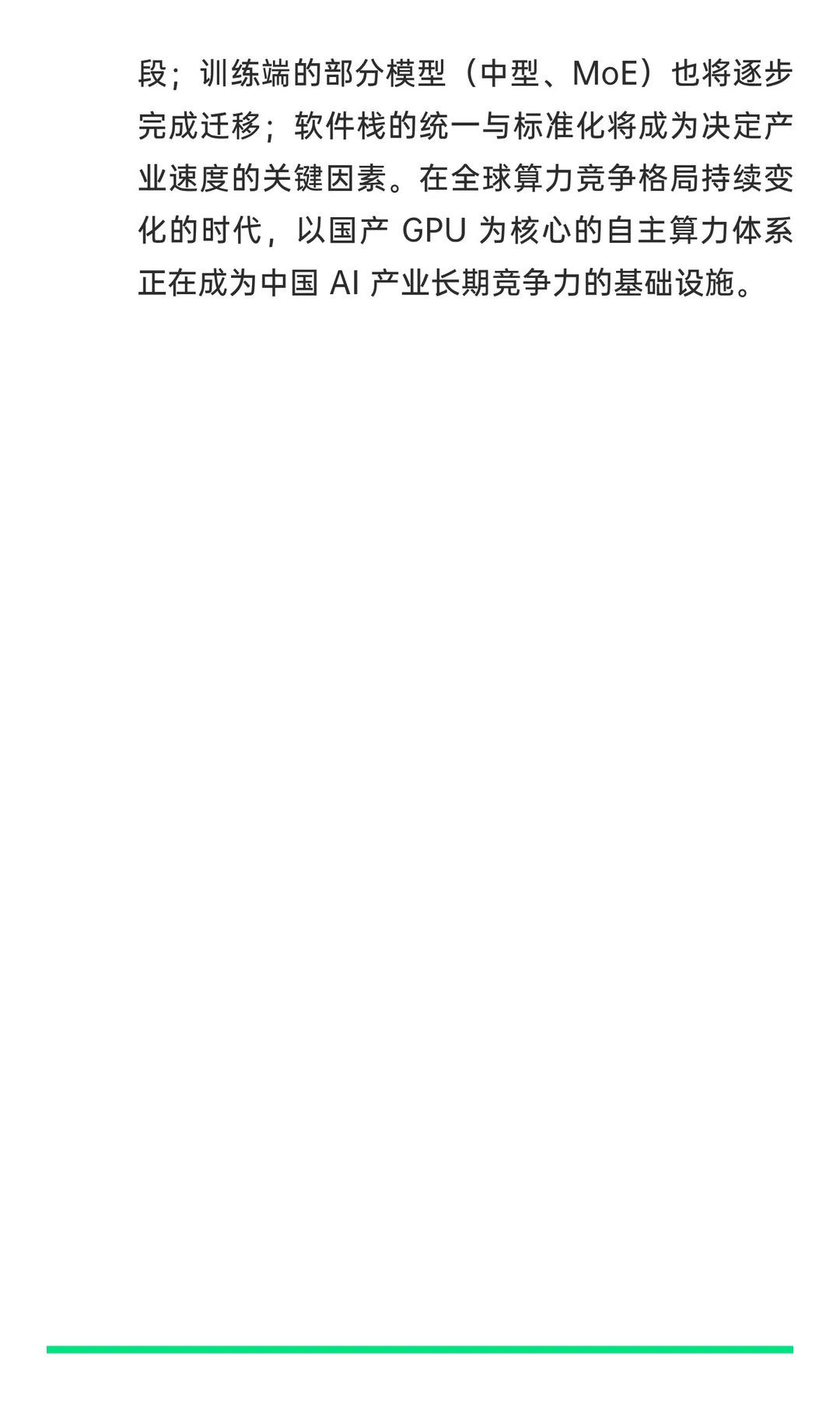 2025 国产 GPU（AI 加速芯片）产业全景洞察