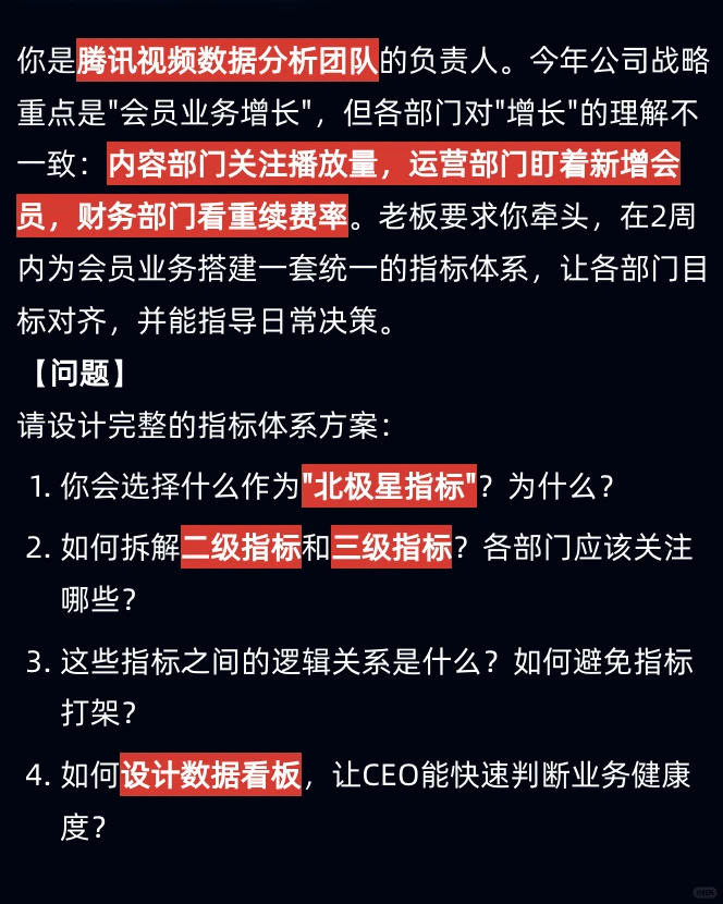 数分 140:腾讯视频如何搭建增长指标体系?