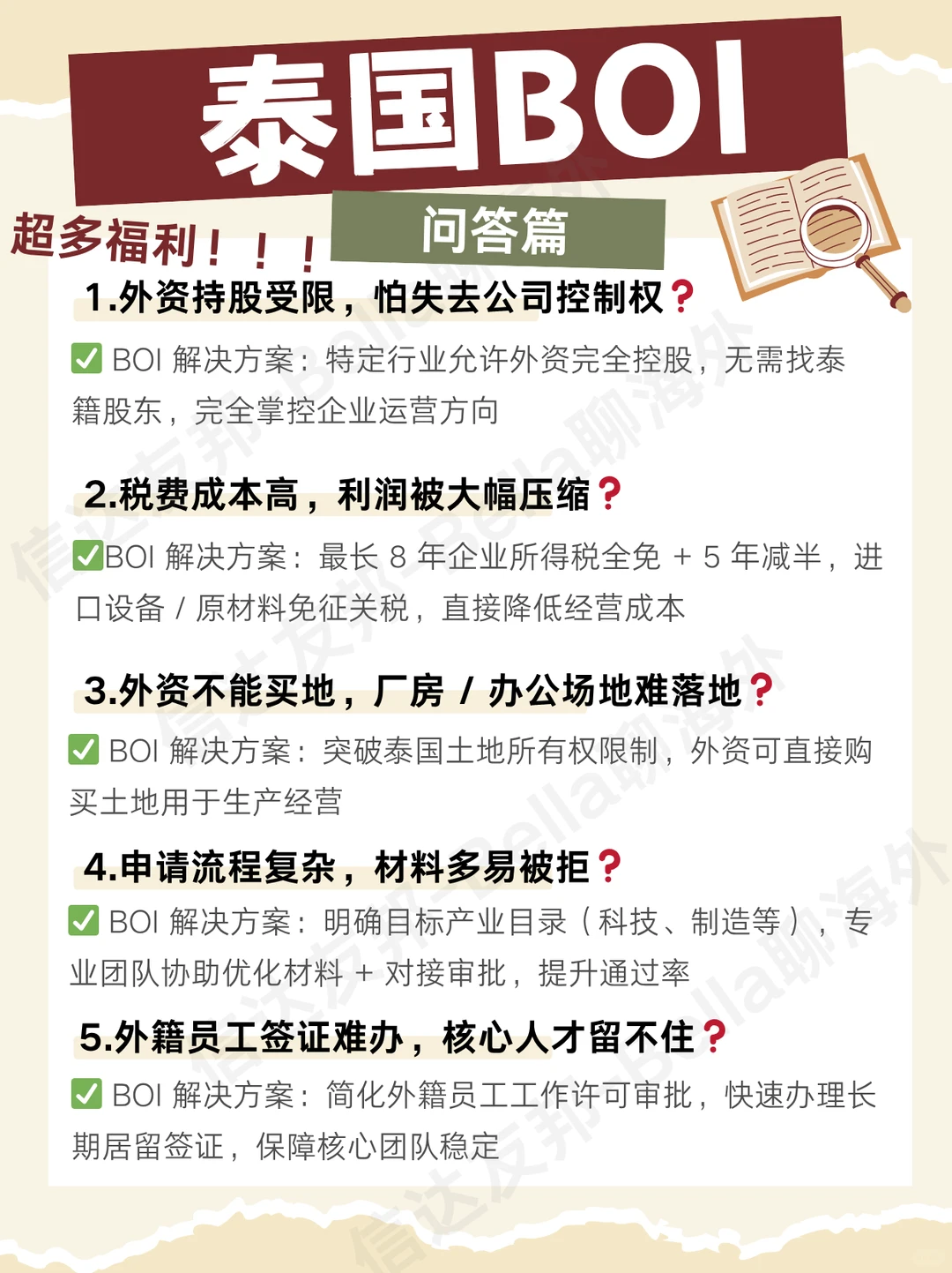 外资在泰受限多？BOI 凭什么让创业者疯抢？