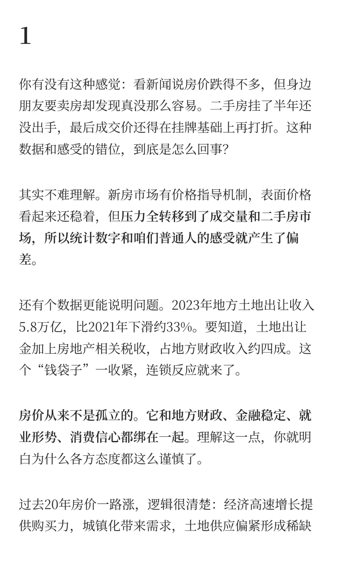 房价，还会再跌吗？