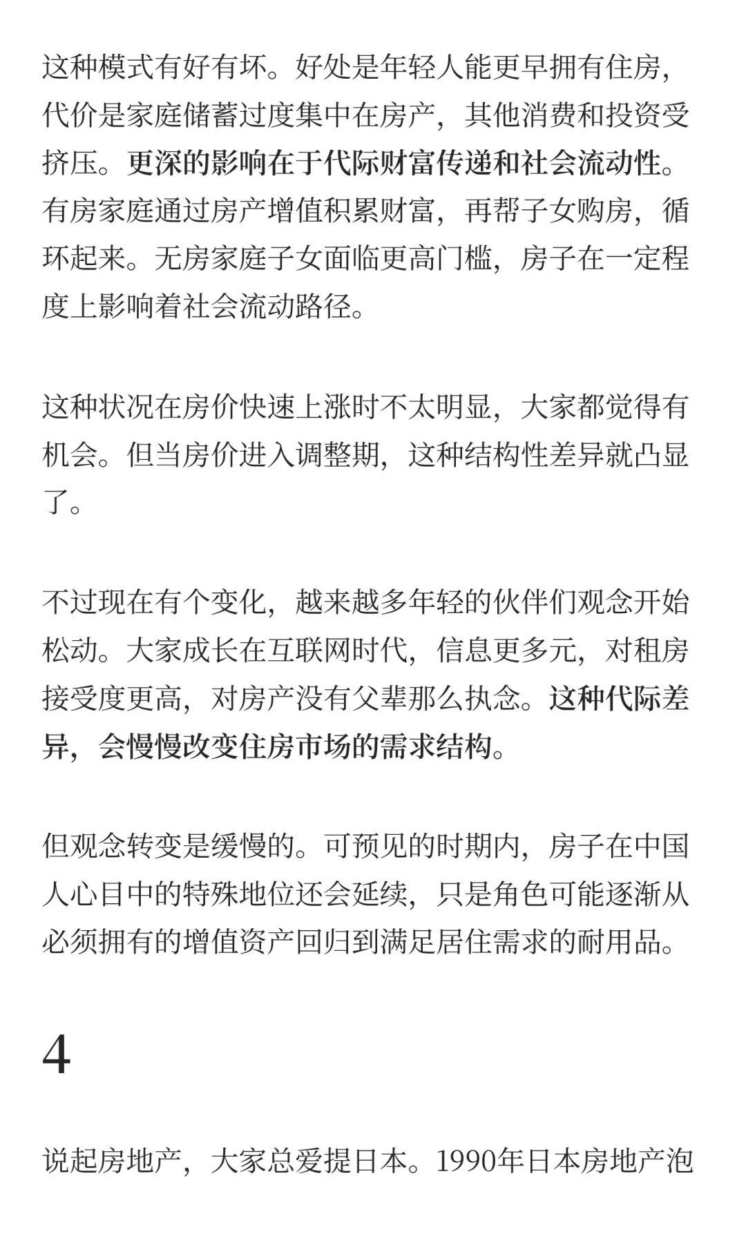 房价，还会再跌吗？
