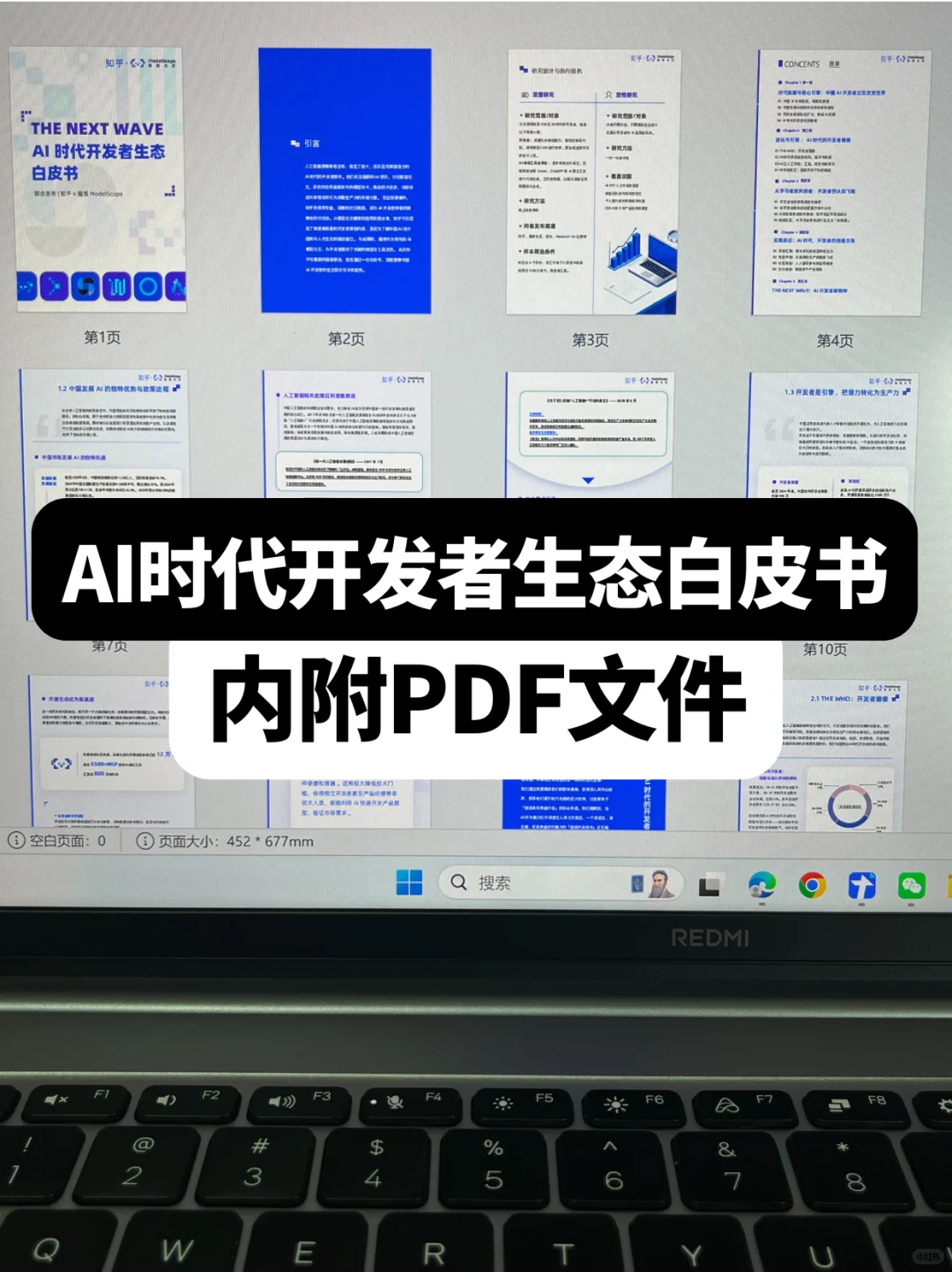 知乎×魔搭这份AI白皮书,信息量太大了!