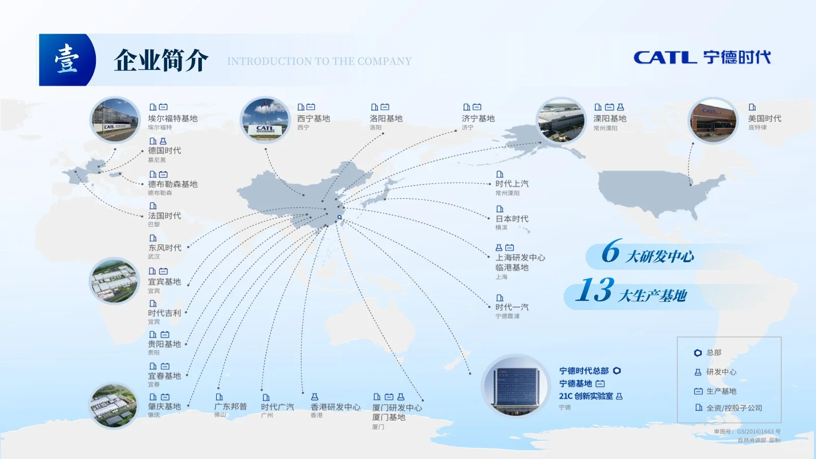 宁德时代企业分析23页