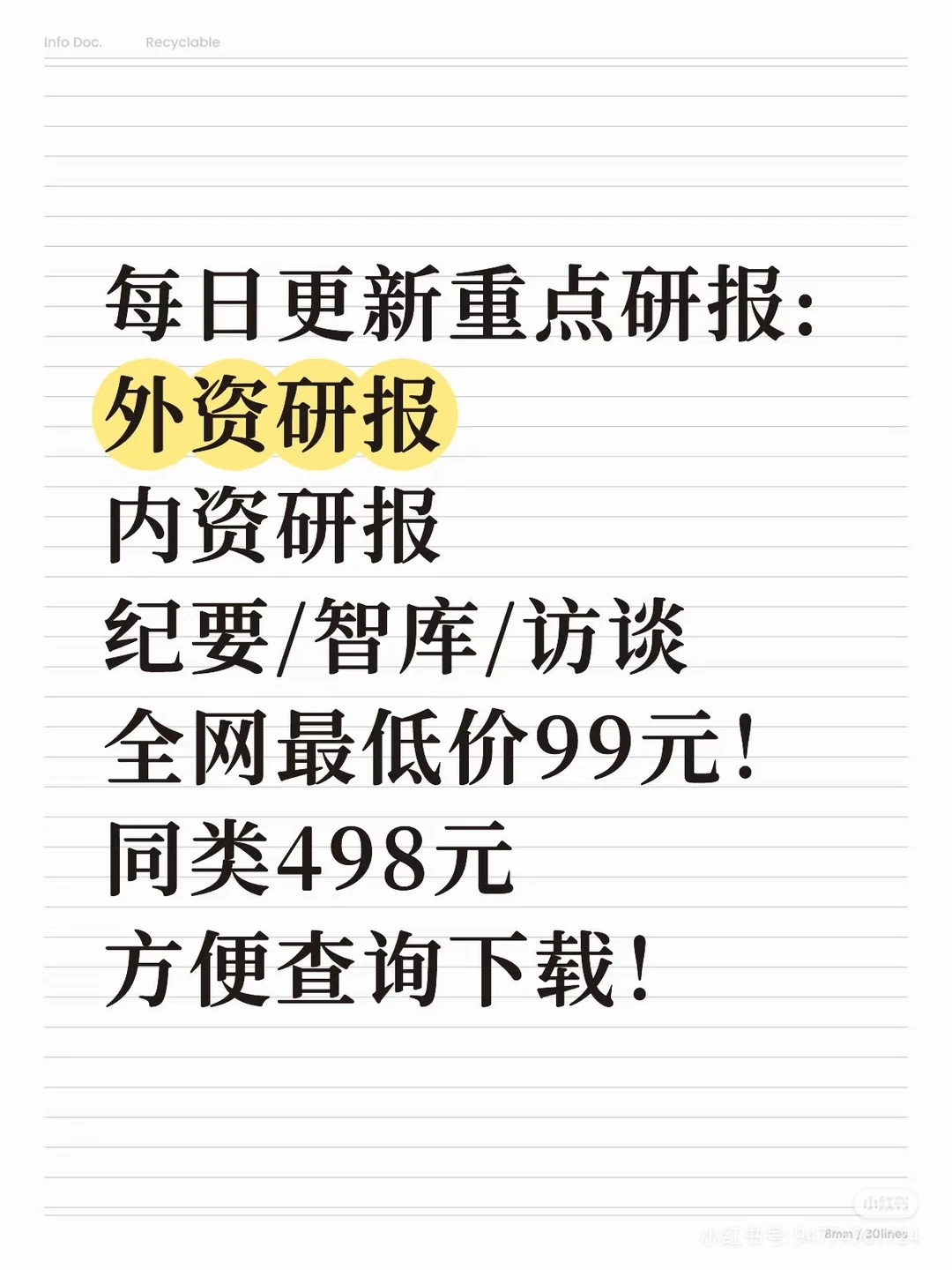 重点研报来啦！重点研报❗