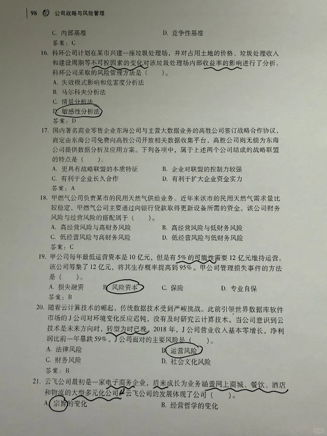 CPA-战略 DAY 6