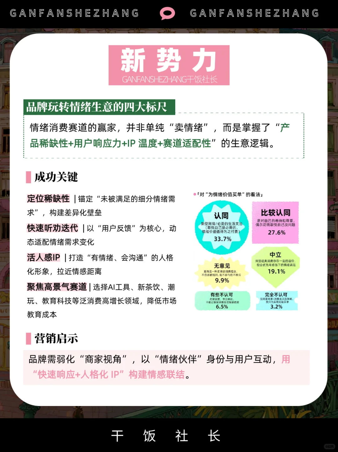 Z世代情绪消费，年轻人为何把钱花在感觉上