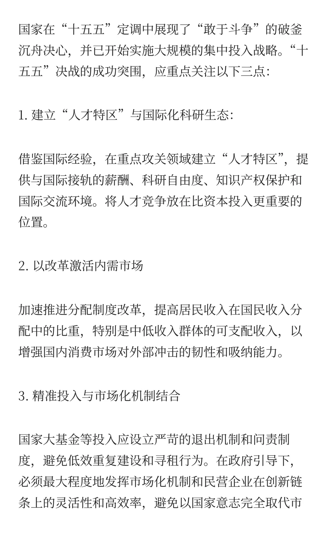 “十五五”将是主动出击、决胜未来的五年