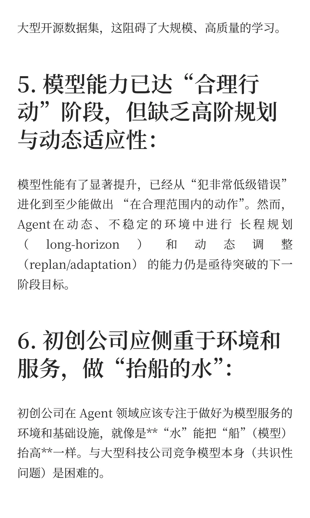 GUI Agent最活跃社区闭门会的10条核心洞察