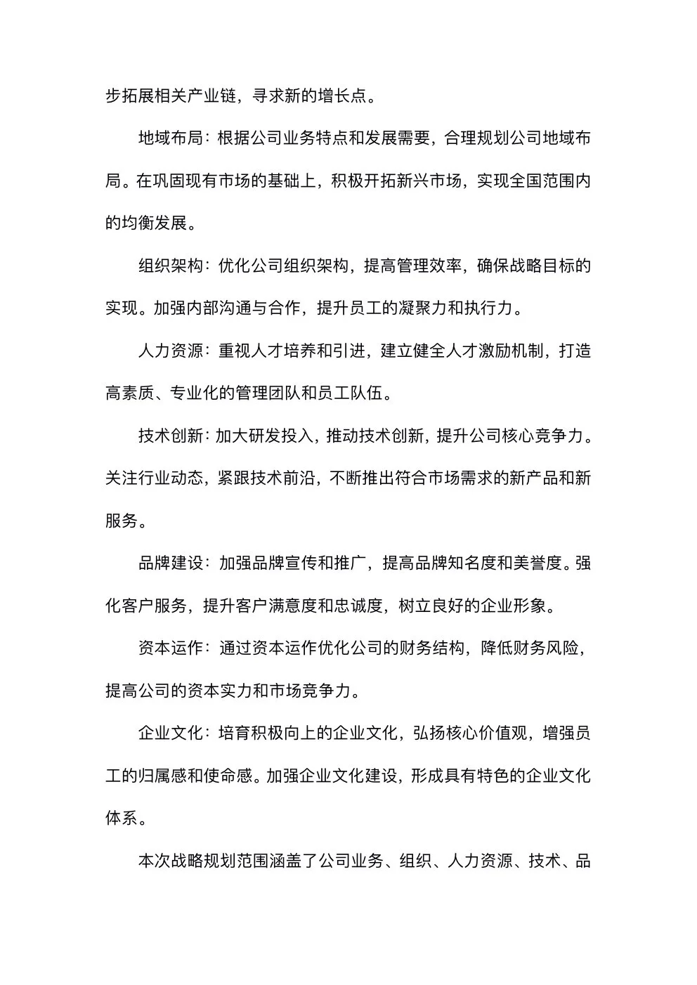 完整版分享：集团公司发展战略规划方案
