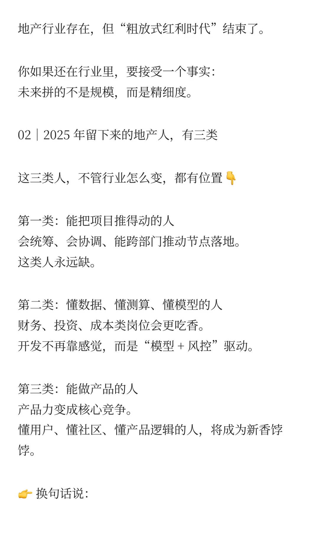 2025 地产人崩溃时刻：我们还能去哪？