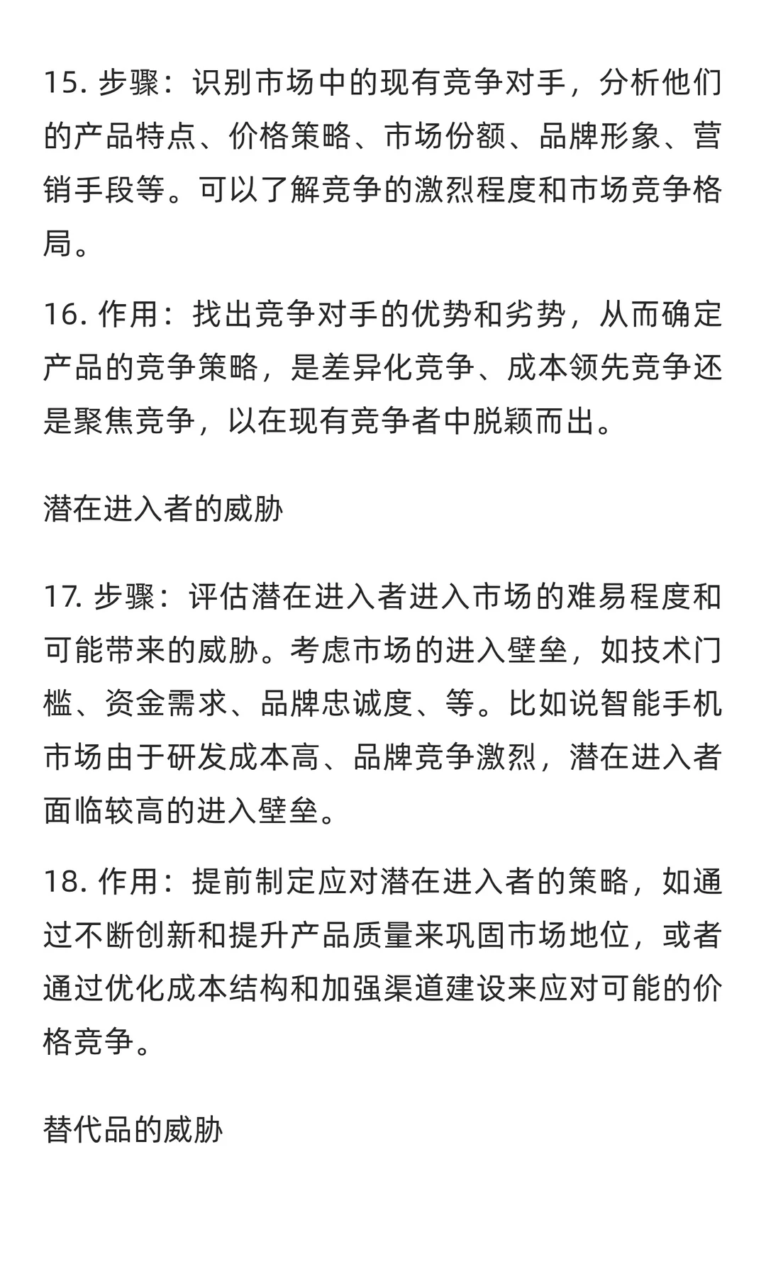 产品开发前如何确定市场研究的方向