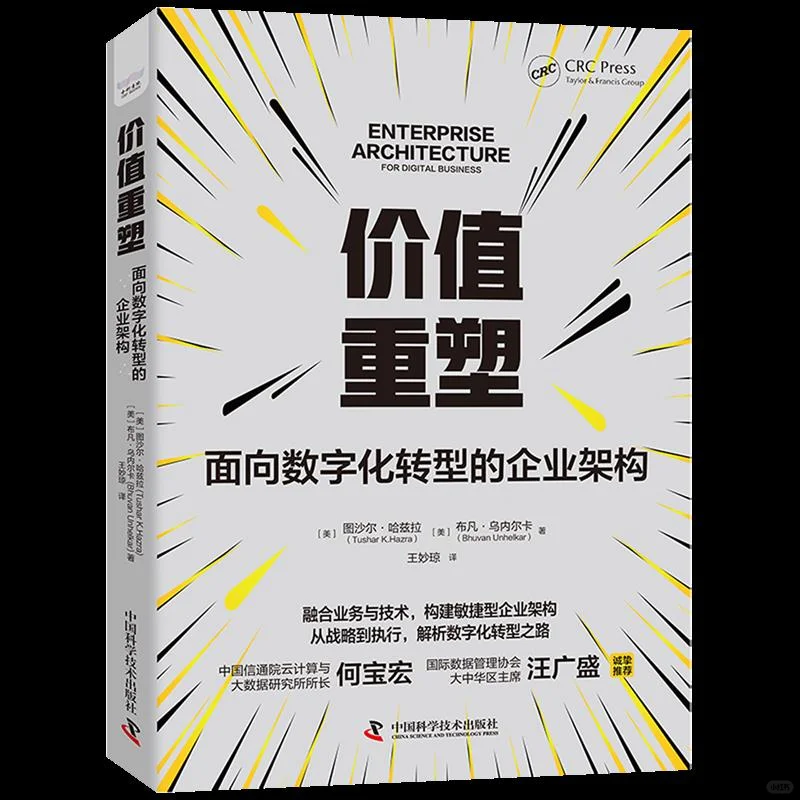 企业数字化转型的架构价值重塑☀️