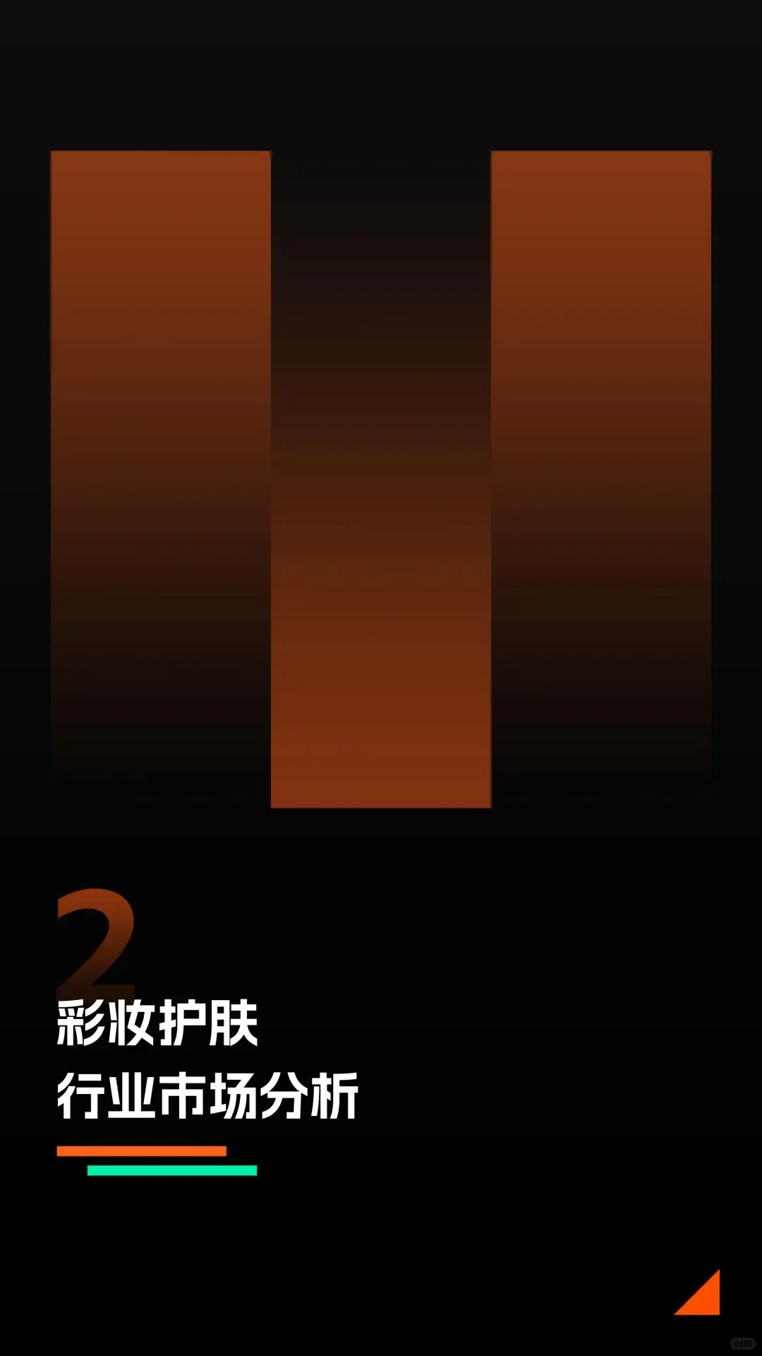 2025 抖音电商彩妆护肤营销趋势