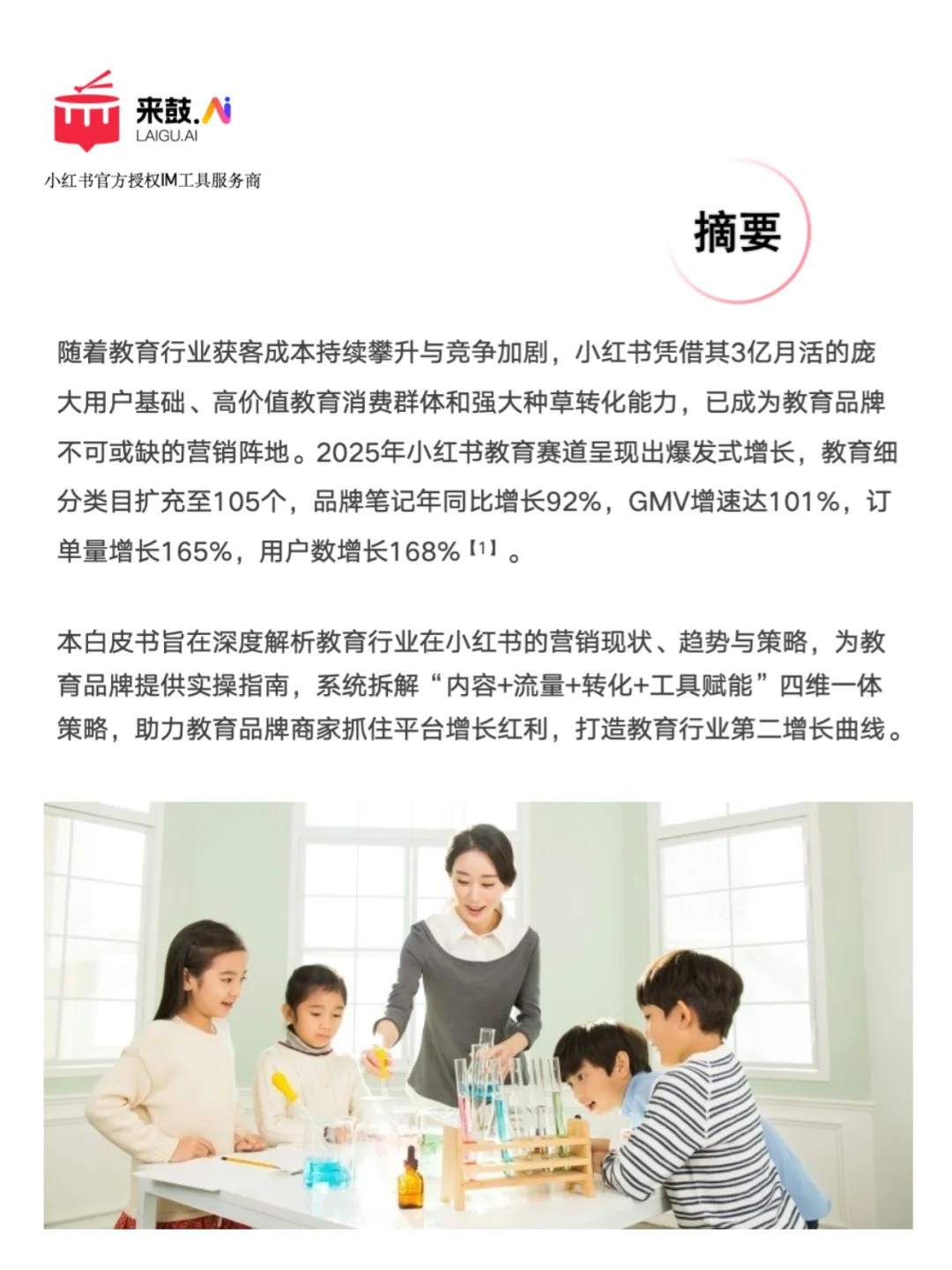 ?教育机构必看!《教育行业营销实战白皮书》
