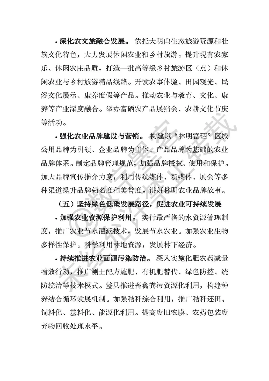 164 农业高质量发展十五五规划