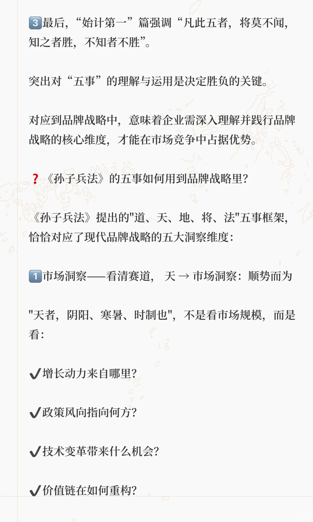 创始人收藏!如何从《孙子兵法》学品牌战