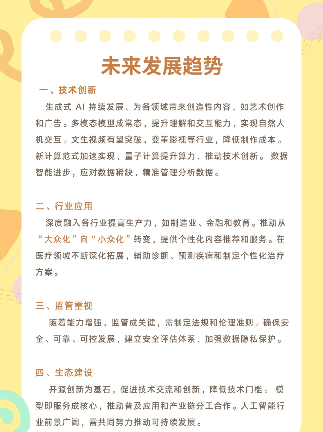 每天了解一个行业 | No.9⃣人工智能