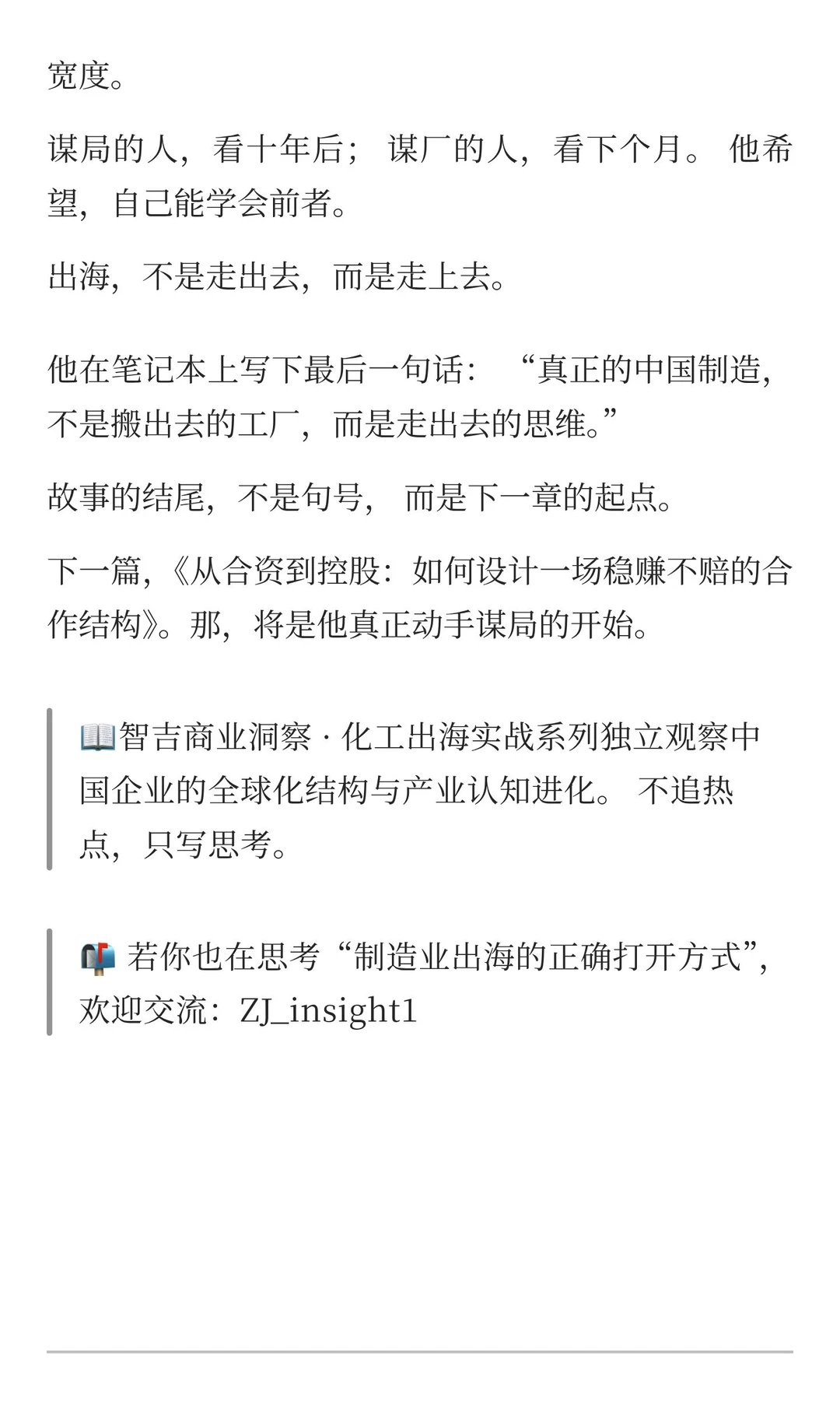出海不是去赌，而是去谋：一个制造人看见沙