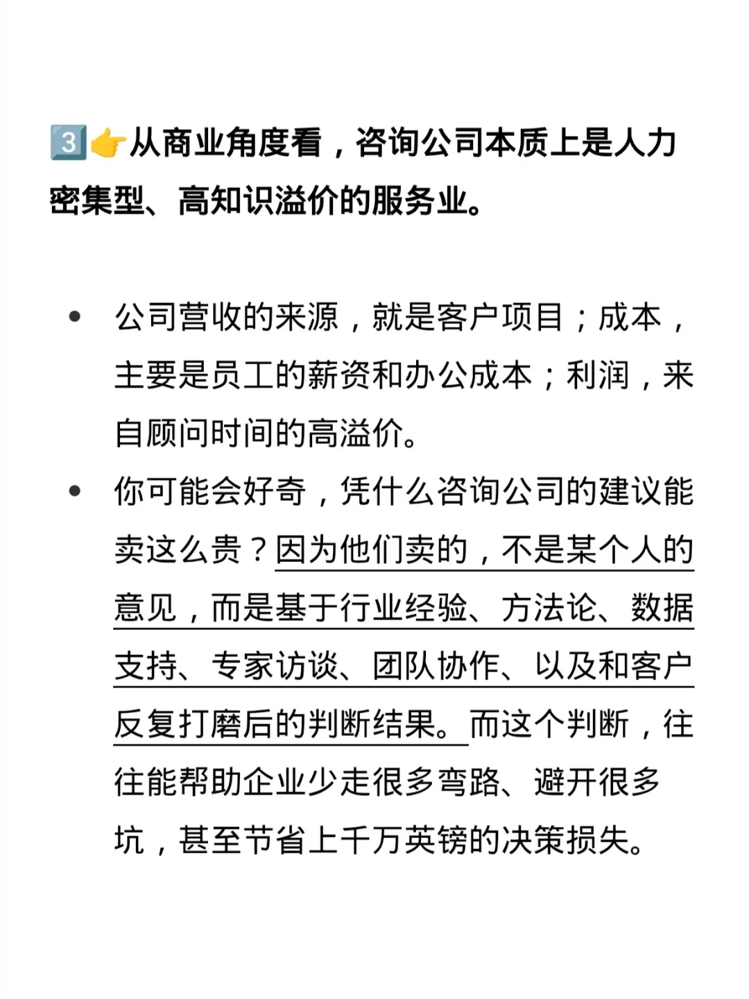 战略咨询公司的商业模式是什么❓