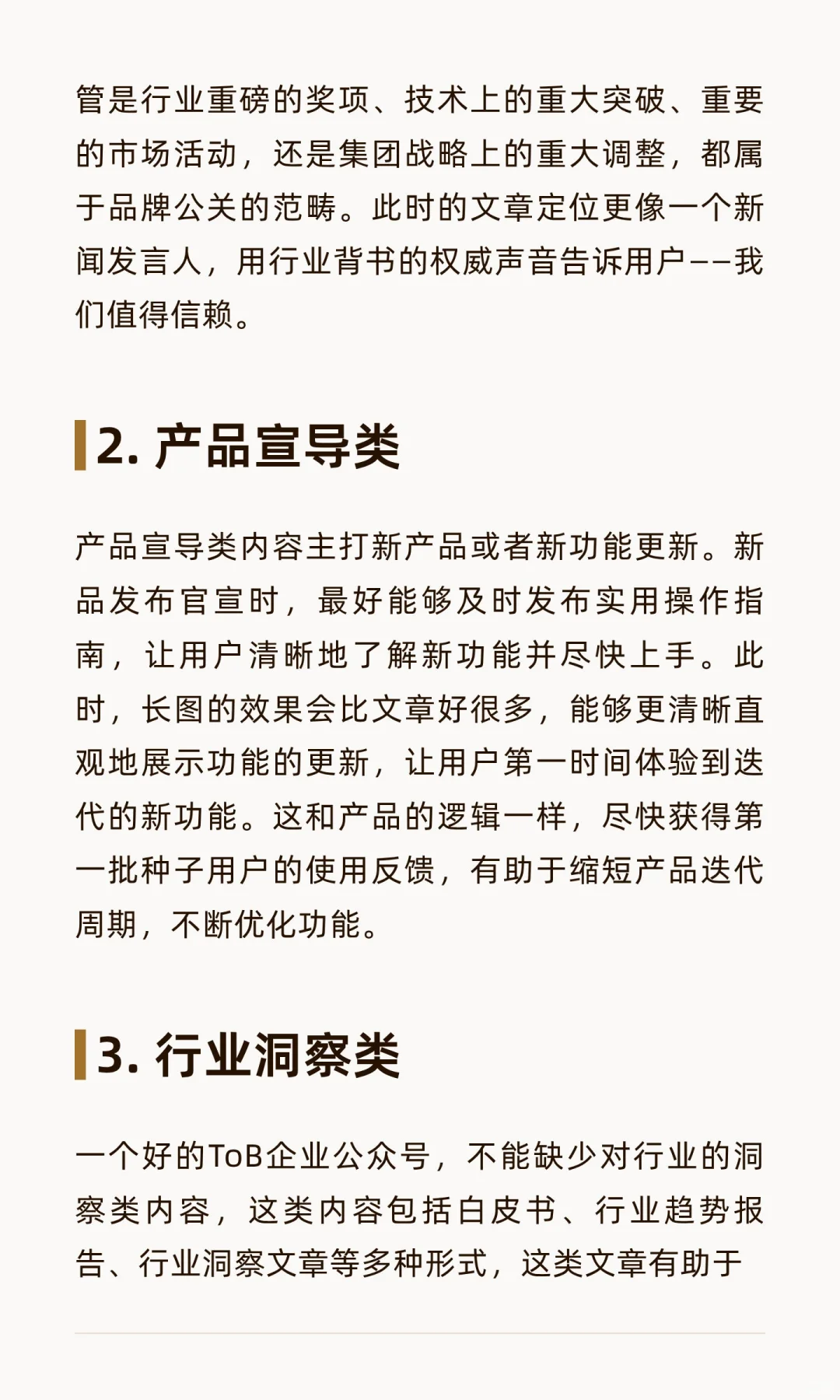B2B公众号别只会发新闻,用好这5大内容矩阵
