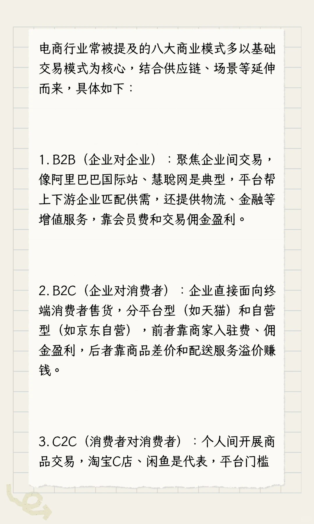 电商行业的八大商业模式