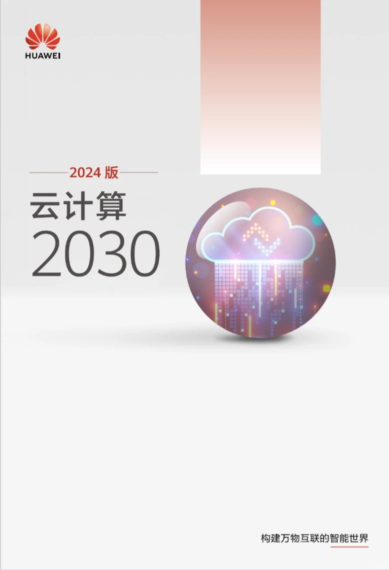 云计算报告合集