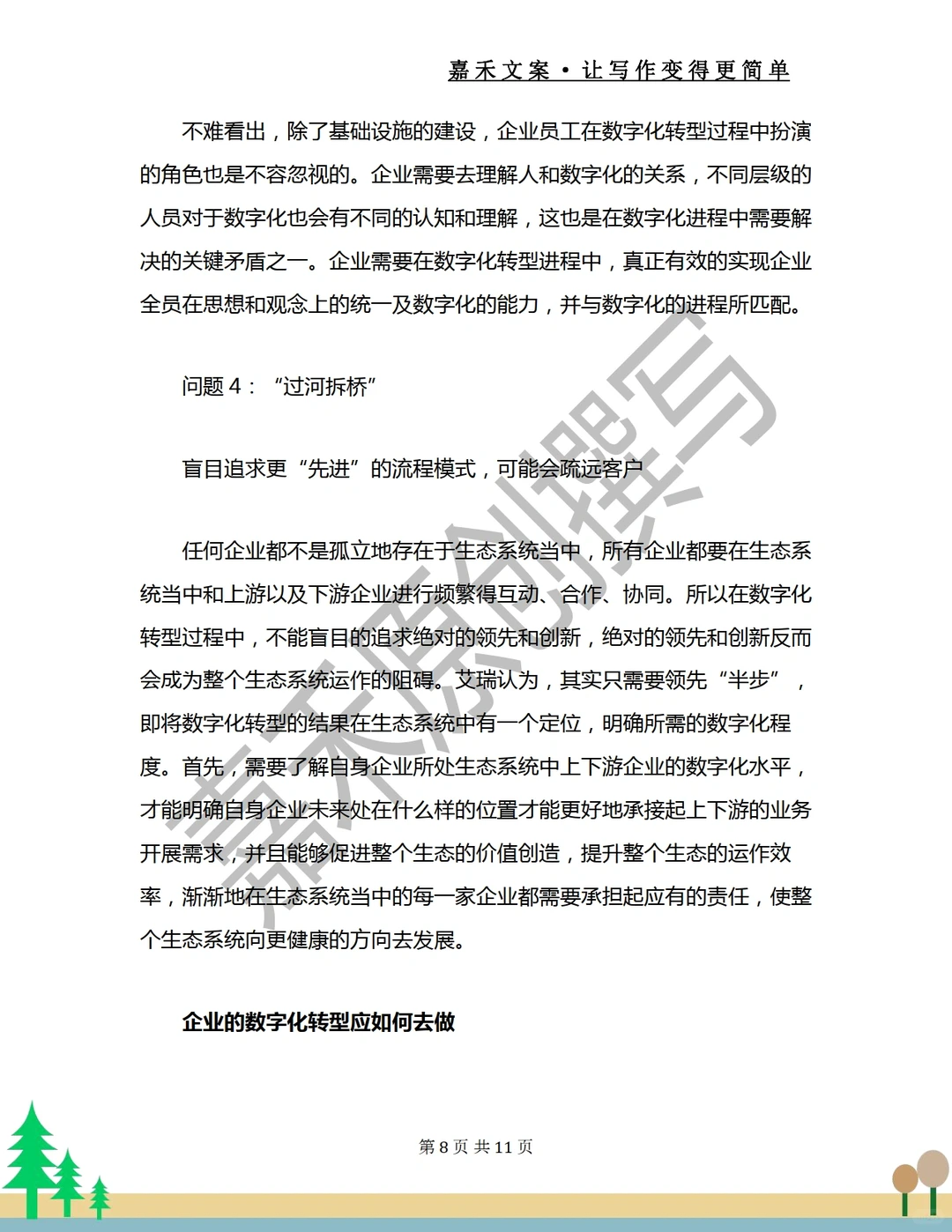 企业数字化转型研究报告?点赞收藏