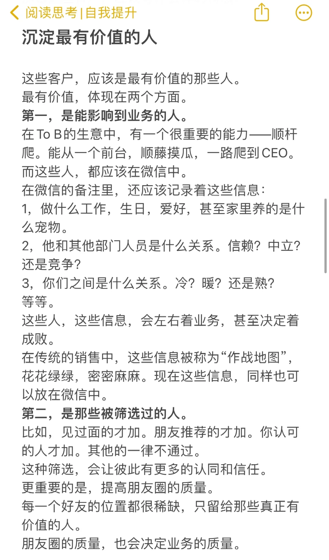 To B生意的私域流量：你应该知道的10件事