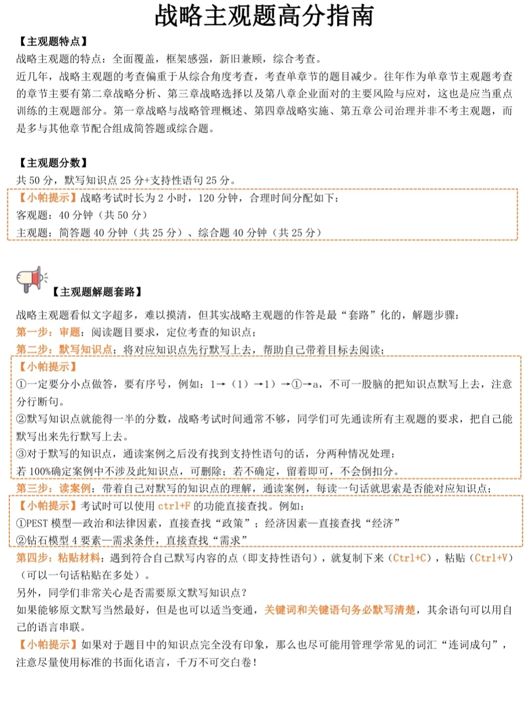 CPA《战略》16道主观题专训(冲刺及格版)