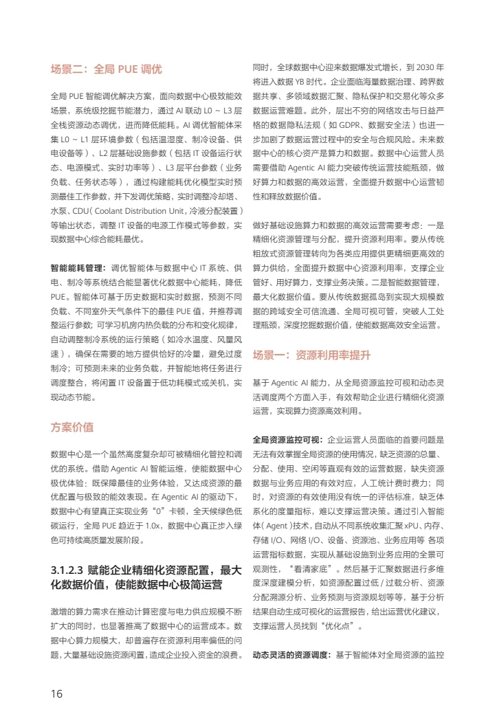 迈向智能世界白皮书2025-智能体@AEI