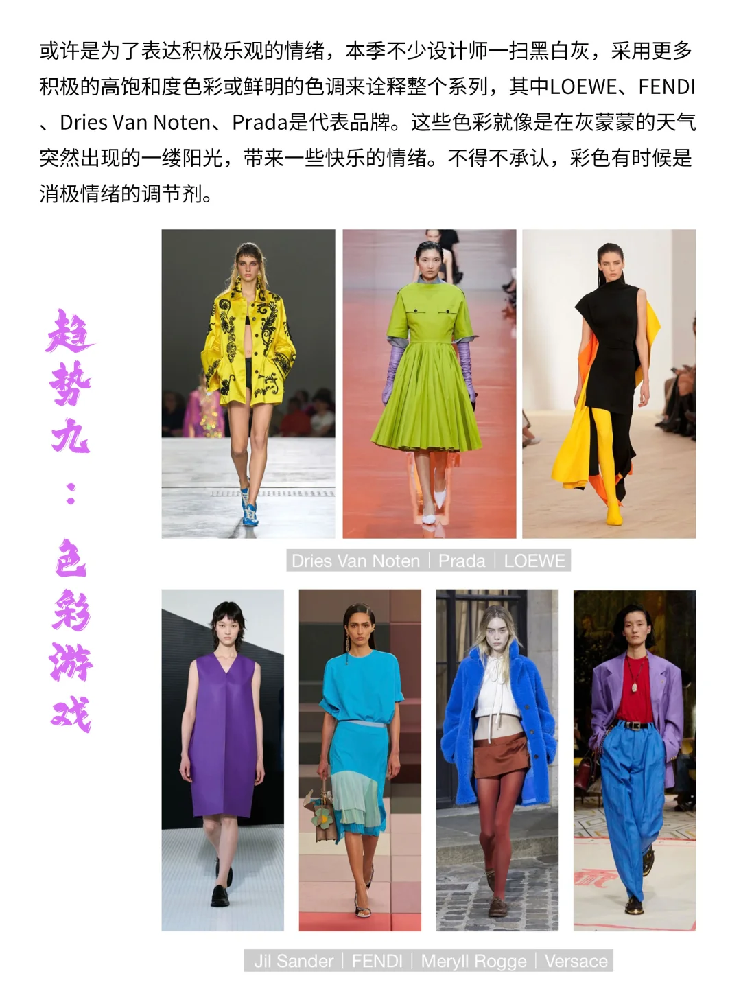 趋势|2026春夏十大流行趋势