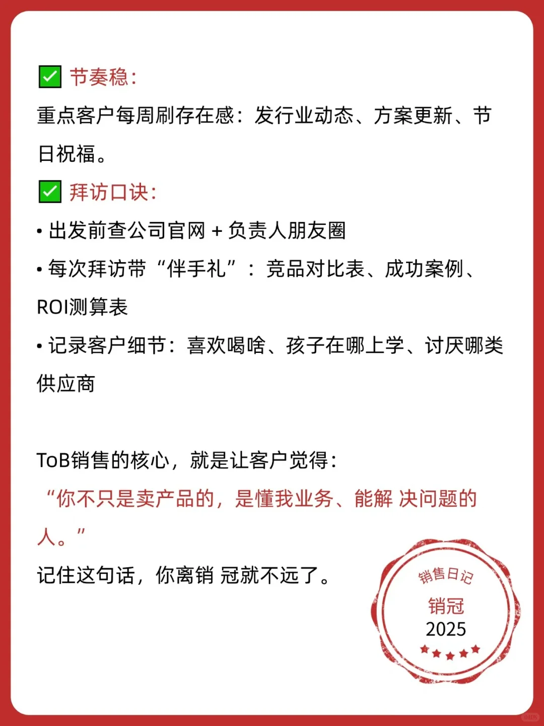 做tob销售必备的硬核能力