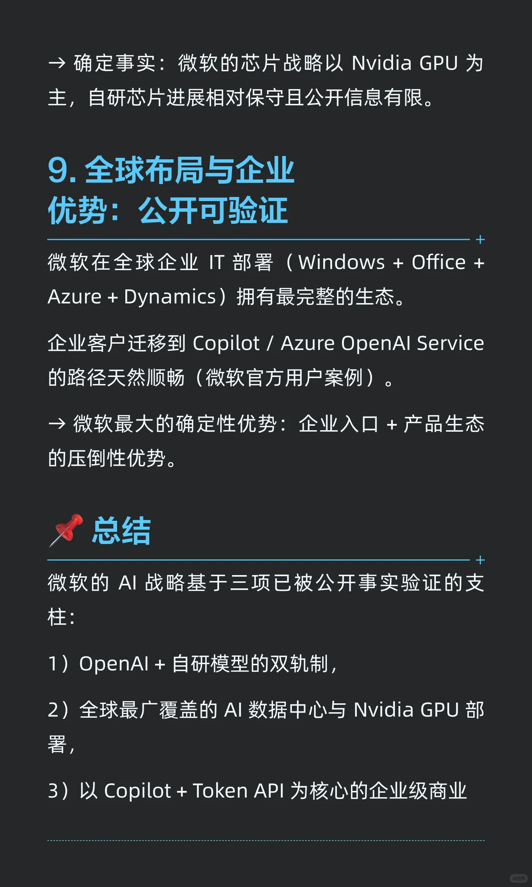 AI 战局的稳定锚：微软确定在做的三件事