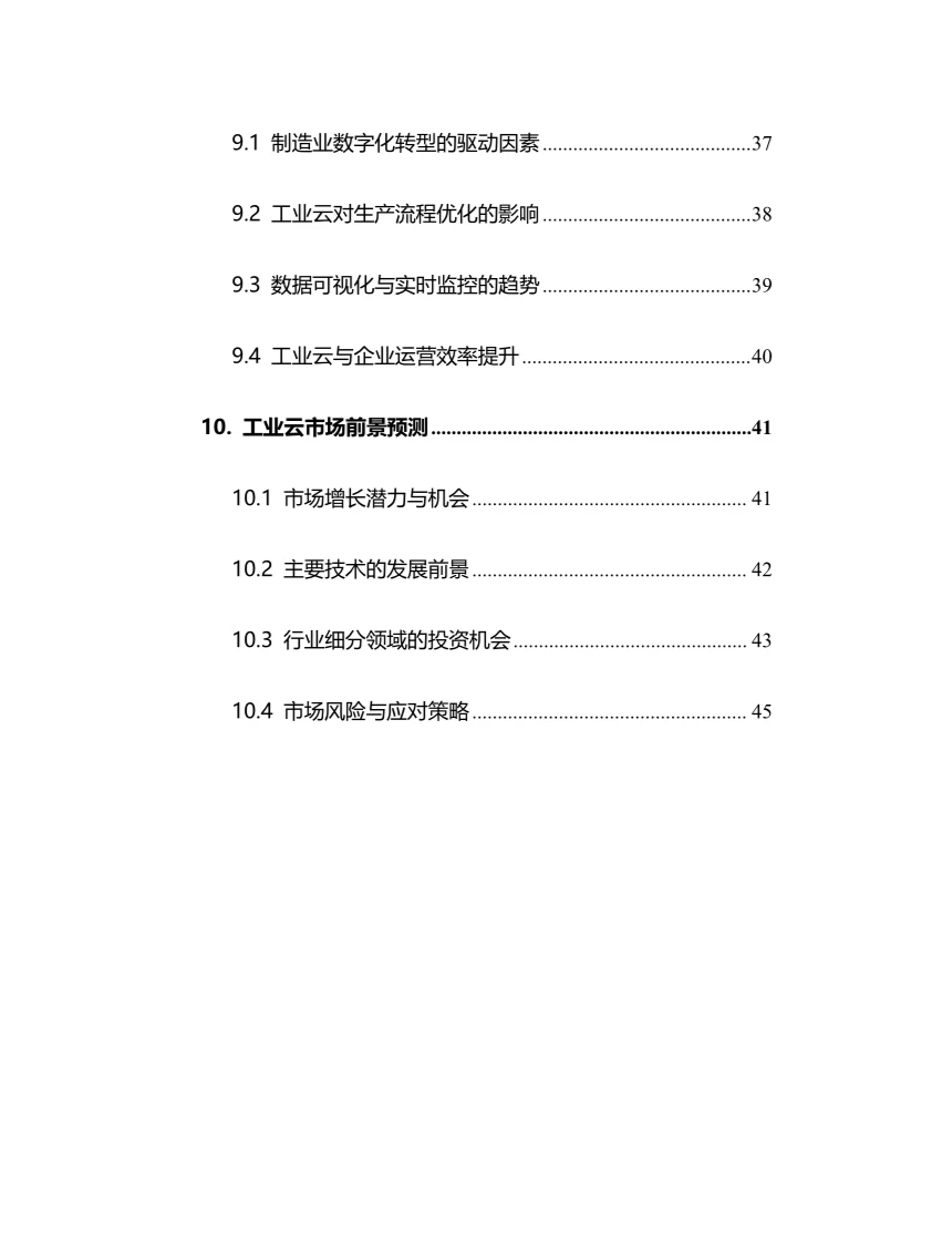 2025年工业云行业现状及前景趋势分析报告