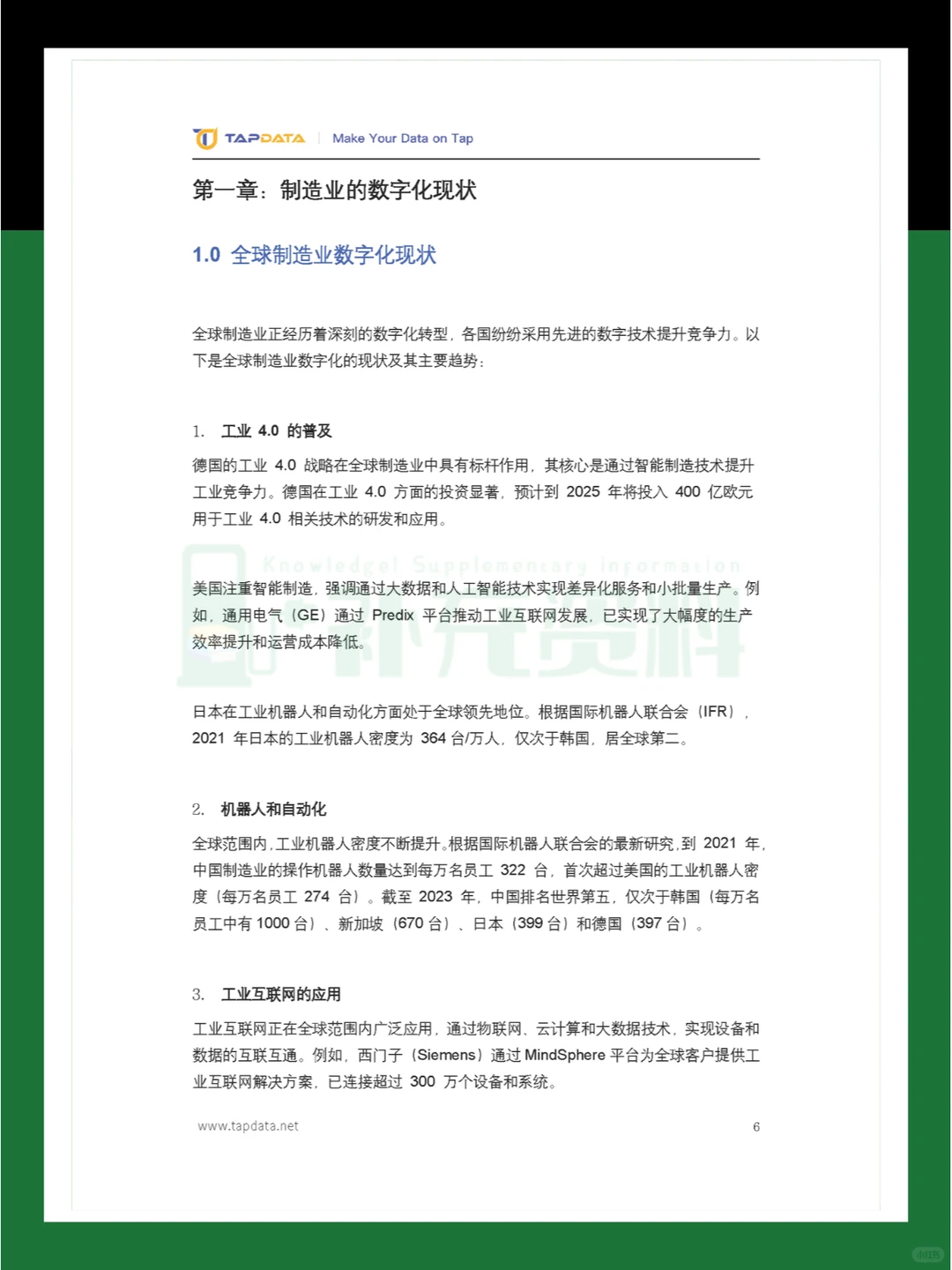 ?2024年数智新时代制造业数字化创新实践