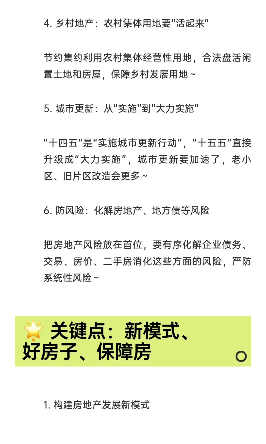 中央定调！未来5年房地产方向明确，刚需、