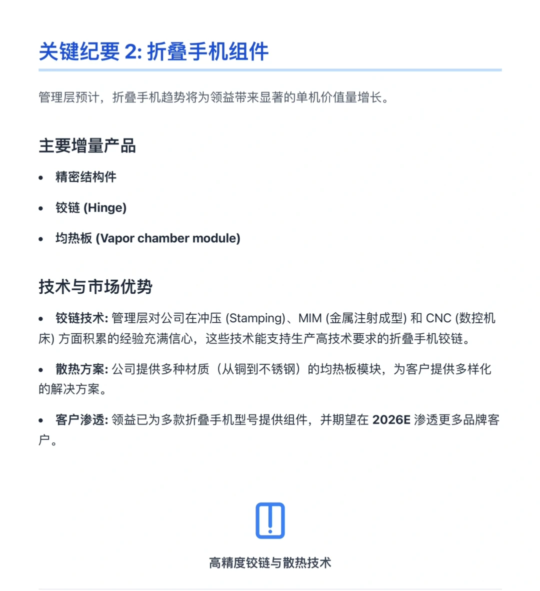 高盛研报,领益智造,AR眼镜将迎来强势增长