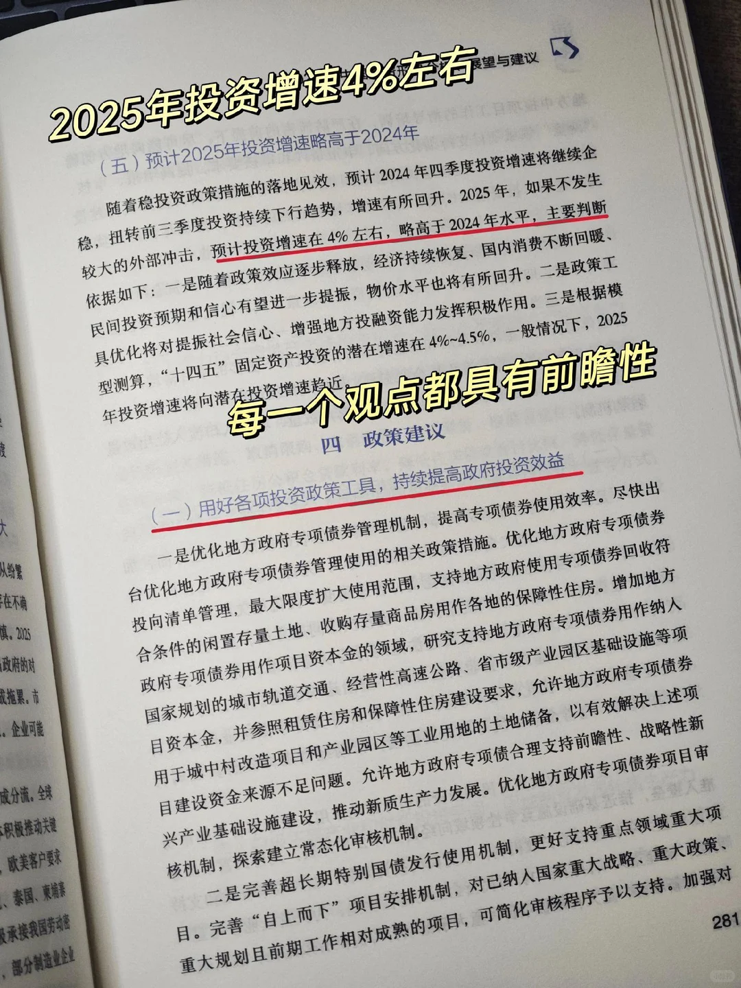 2025经济蓝皮书滚烫出炉,干货满满