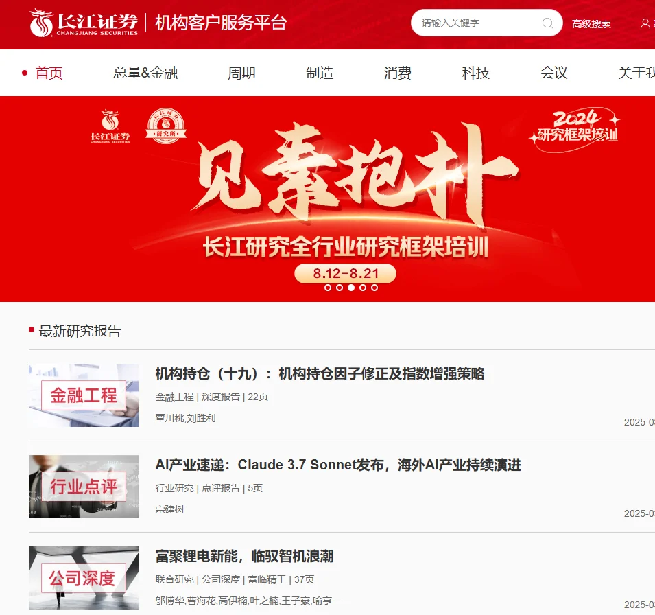 是谁还没有权限下载长江证券研报呢