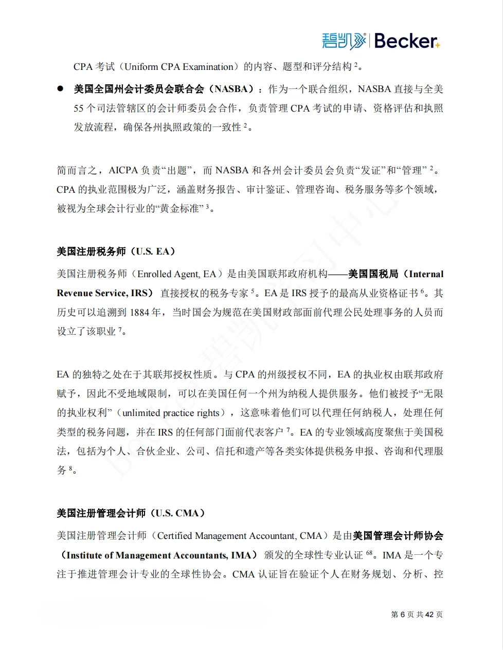 ? USCPA / EA / CMA 认证白皮书正式发布!