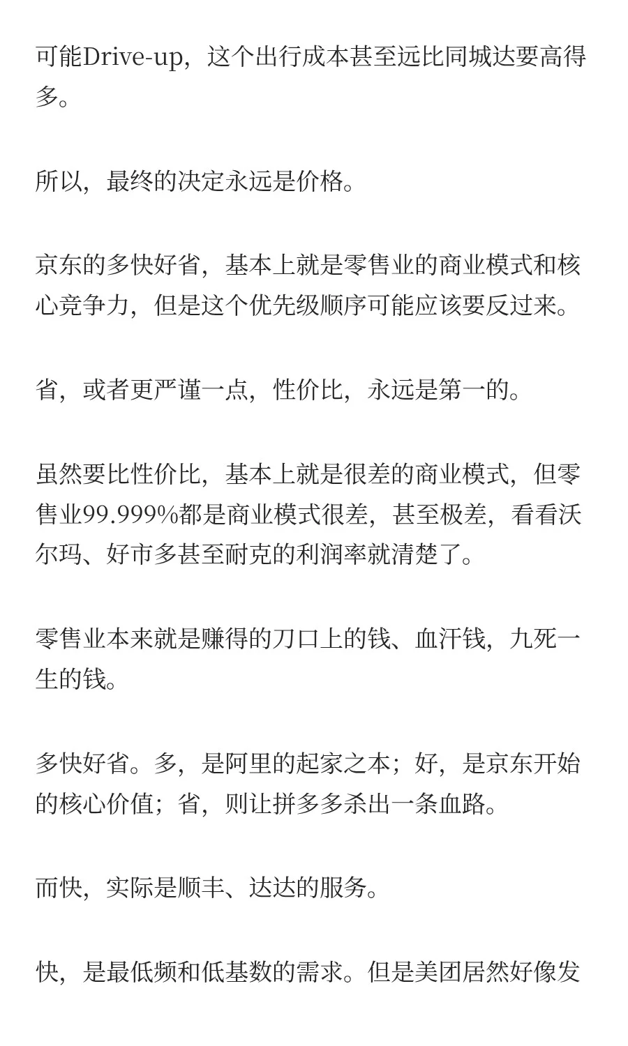 即时零售和新零售都是纯扯淡
