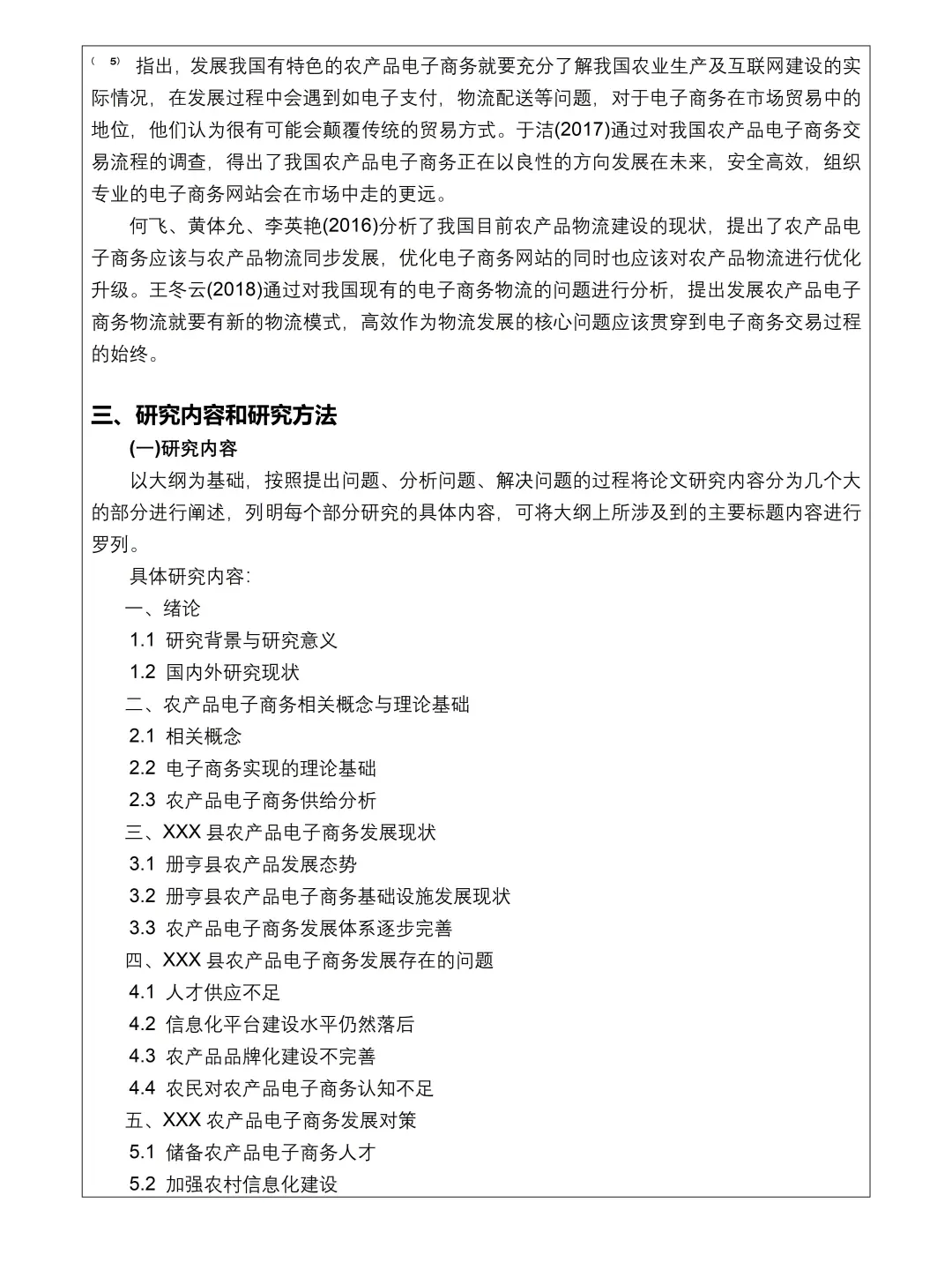 电子商务专业开题报告参考??