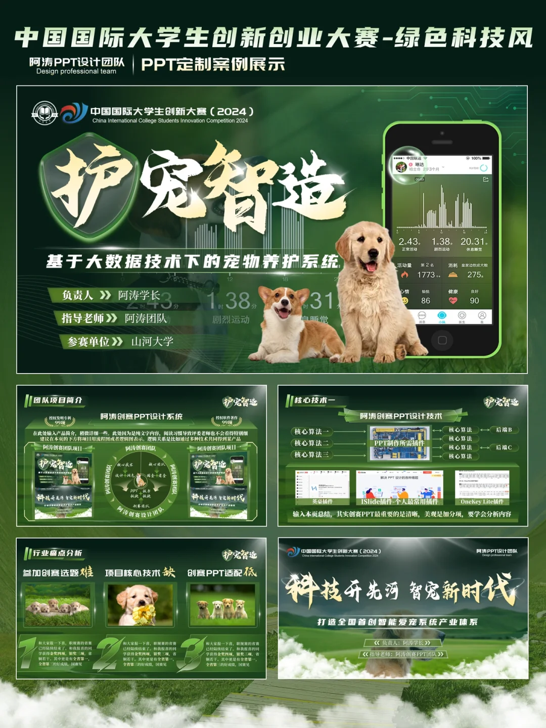 国金?绿色科技风互联网➕PPT是这样的❗