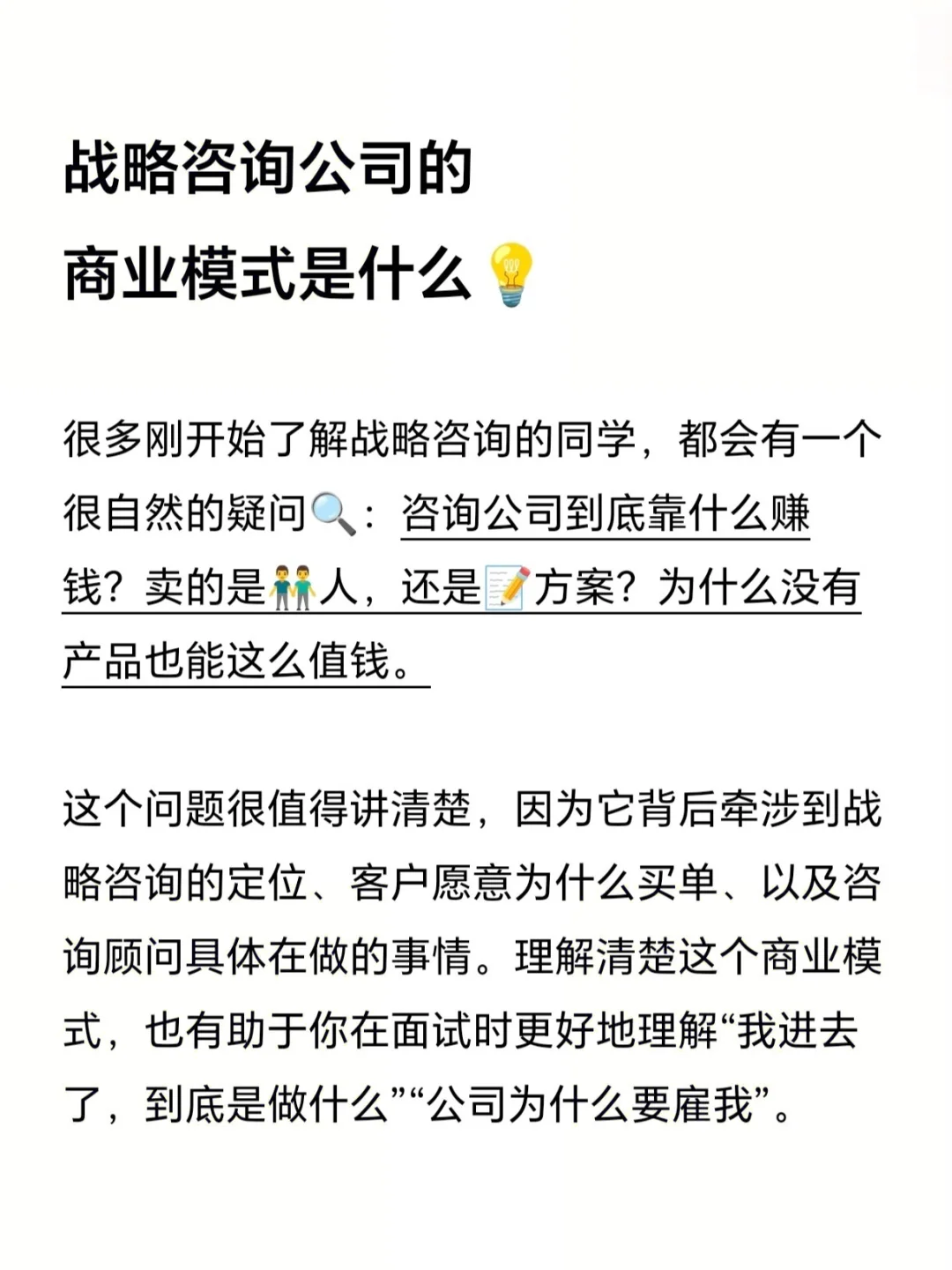 战略咨询公司的商业模式是什么❓